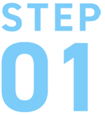 ステップ1