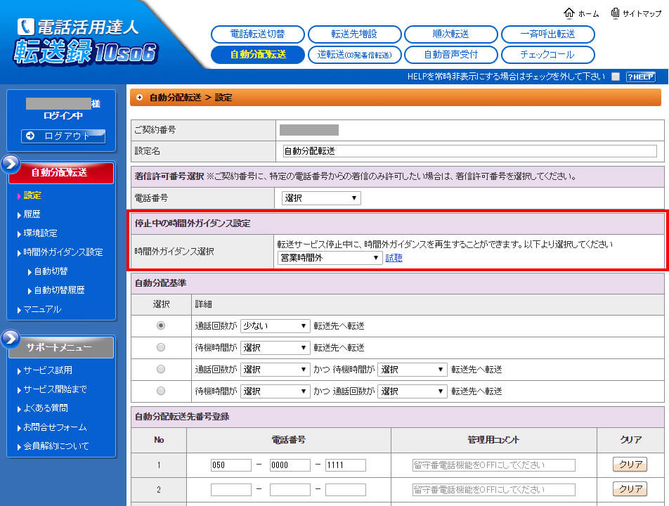 ご設定方法イメージ1