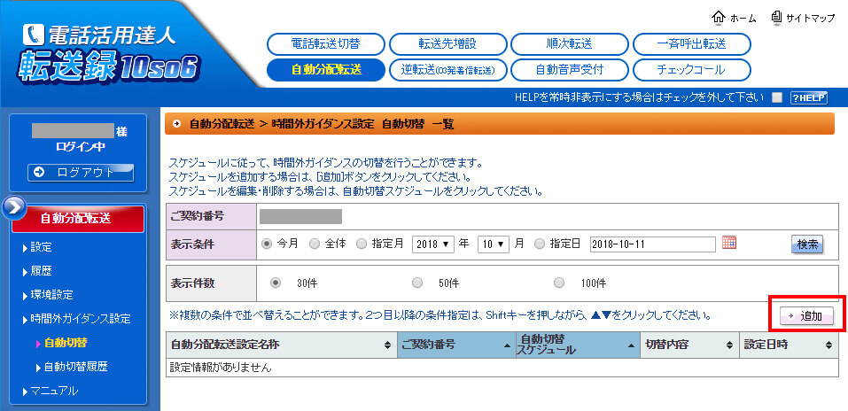 ご設定方法イメージ2