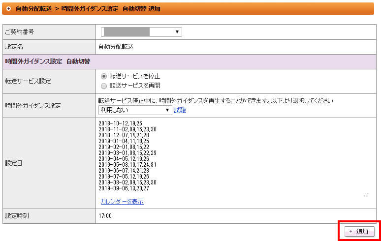 ご設定方法イメージ3