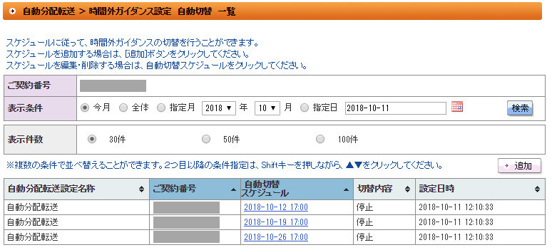 ご設定方法イメージ4