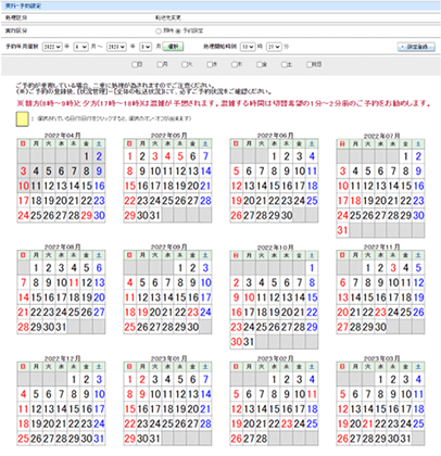 転送処理のスケジュール化(カレンダー登録)画面