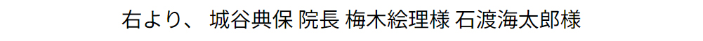 新横浜在宅クリニック 様