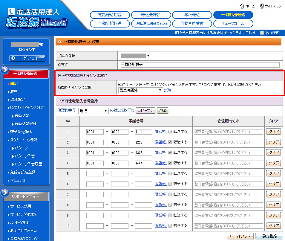 ご設定方法イメージ1