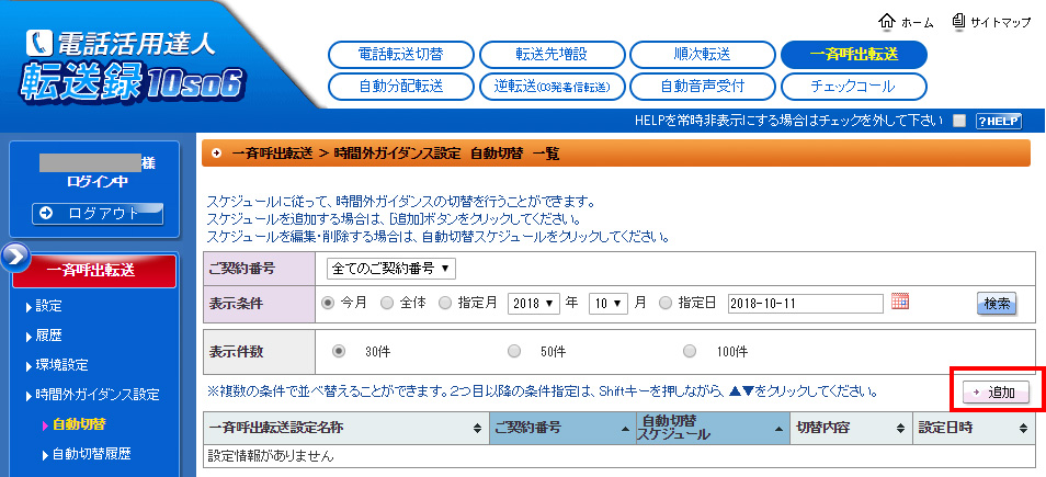 ご設定方法イメージ2