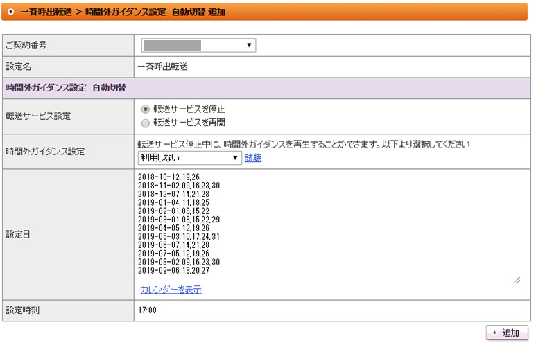 ご設定方法イメージ3