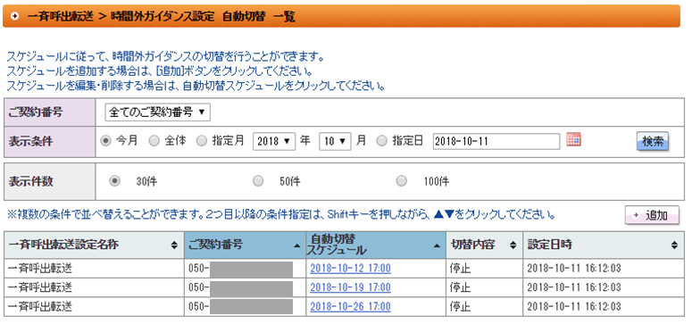 ご設定方法イメージ4