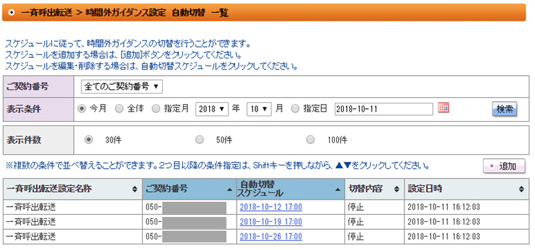 ご設定方法イメージ4