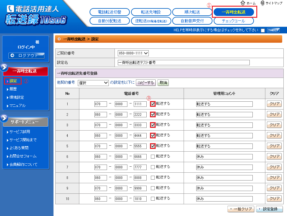 ご設定方法イメージ