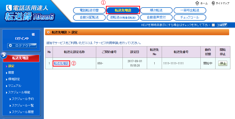 使用有無の設定方法1