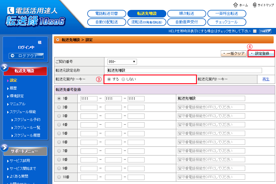 使用有無の設定方法2