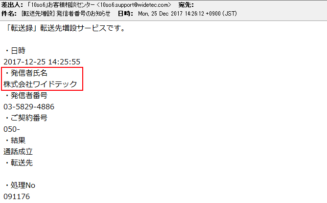 発信者番号お知らせメール