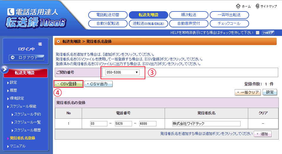 CSV登録の場合