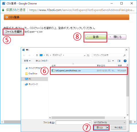 CSV登録の場合