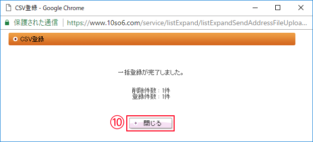 CSV登録の場合