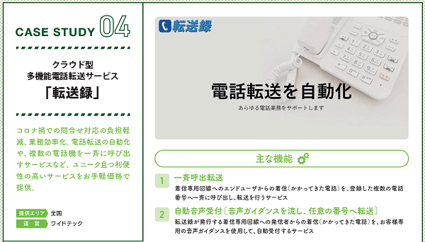 自治体ソリューション事例集に掲載されました