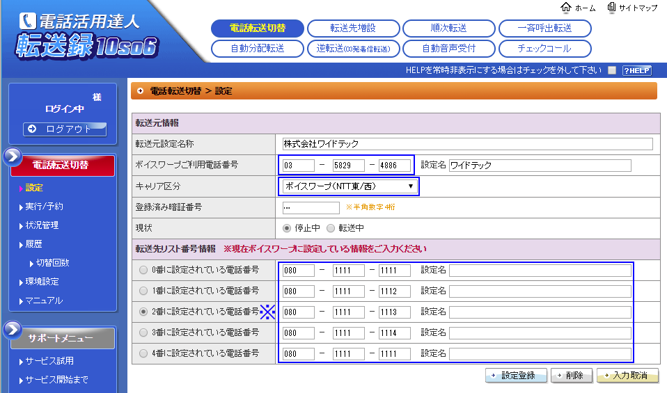 設定方法