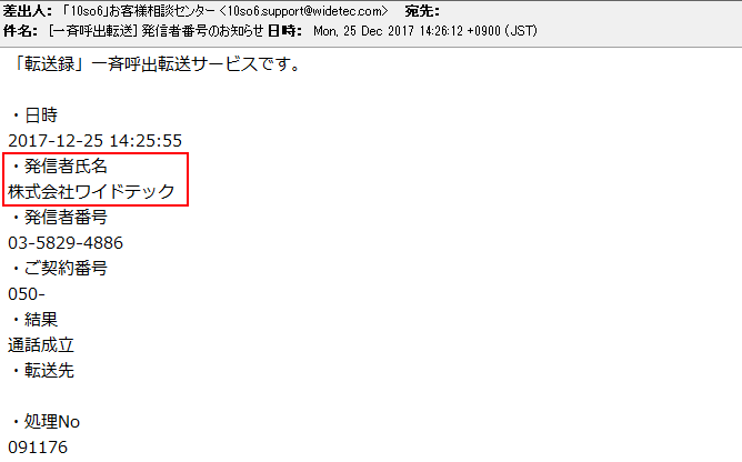 発信者番号お知らせメール