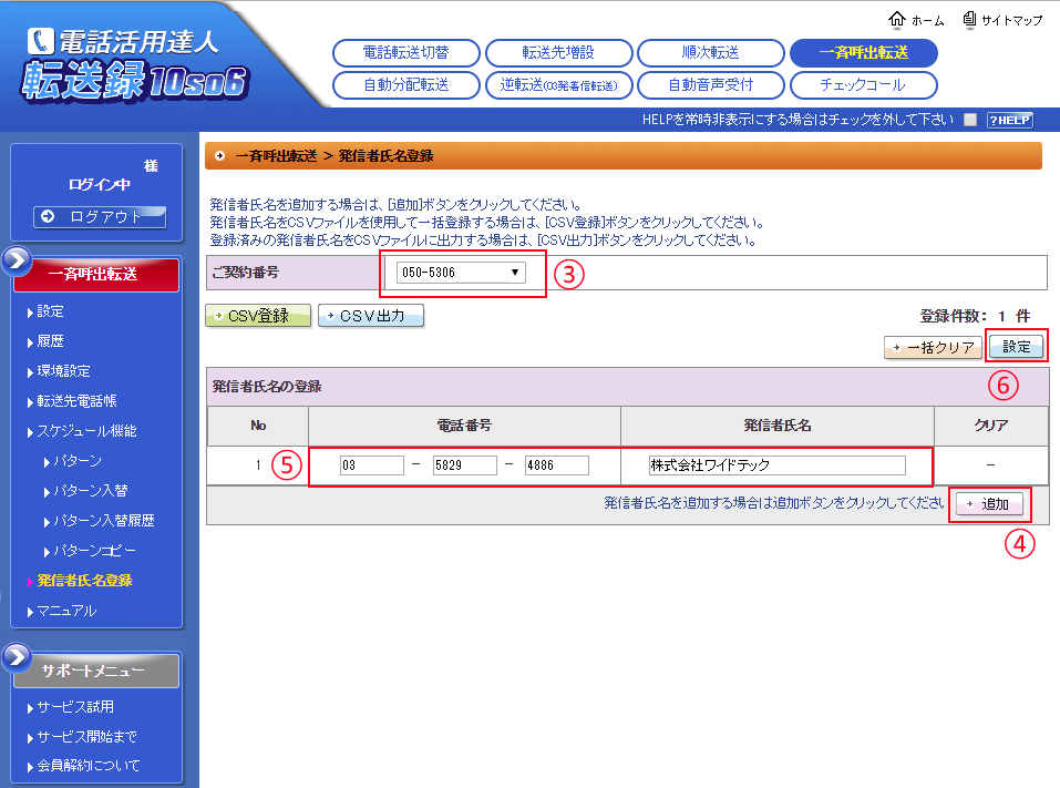 手入力によるご登録の場合