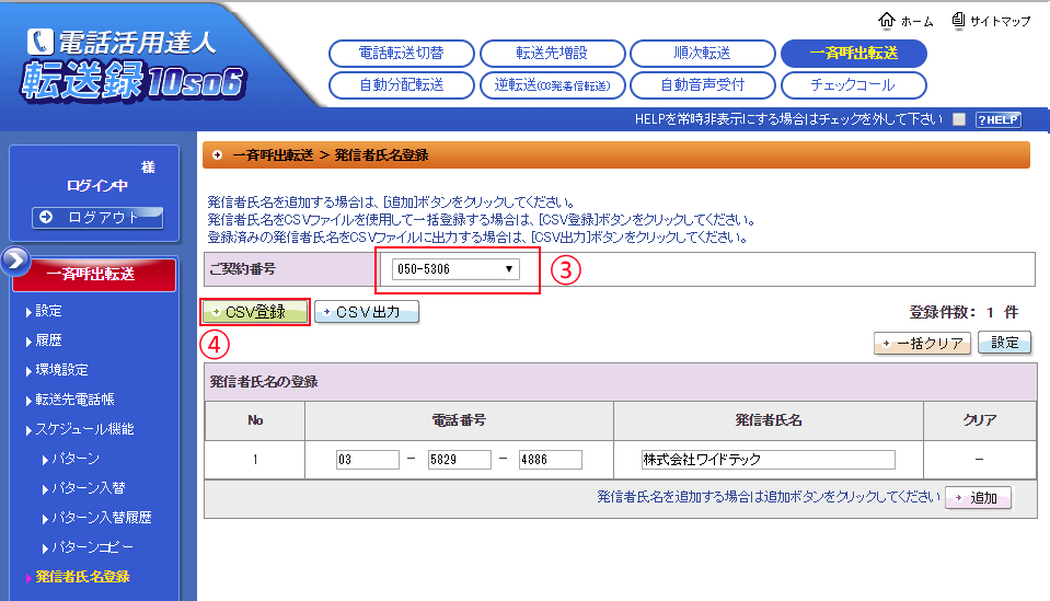 CSV登録の場合