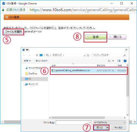 CSV登録の場合