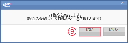 CSV登録の場合