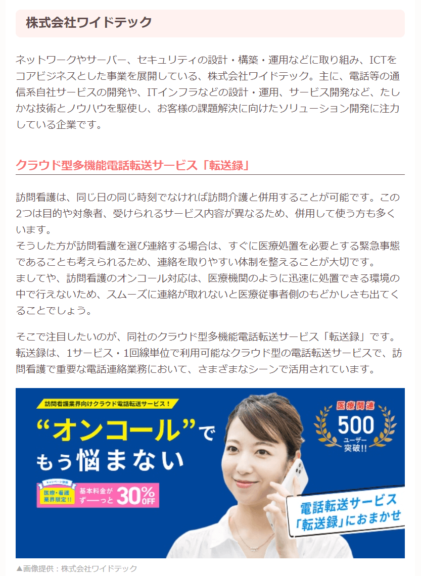 レバウェル看護