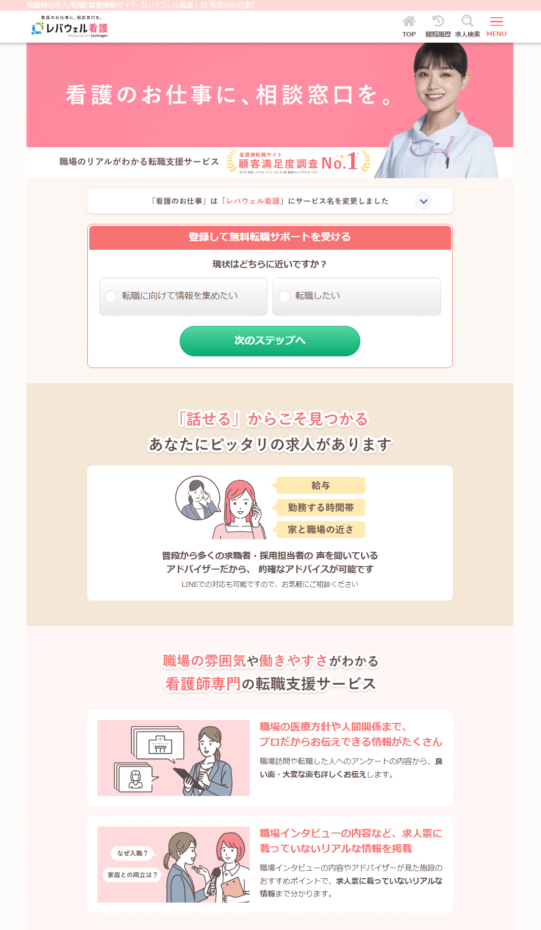レバウェル看護
