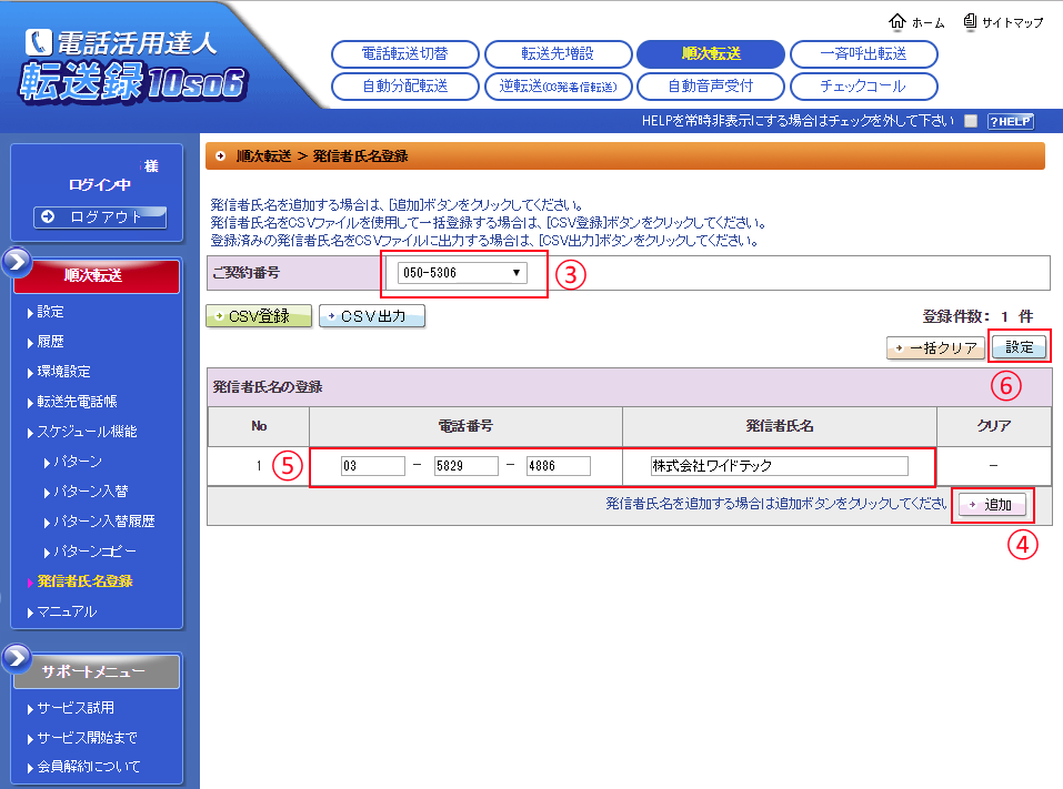 手入力によるご登録の場合