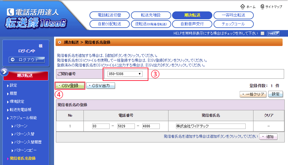 CSV登録の場合