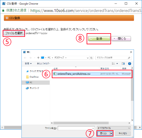 CSV登録の場合