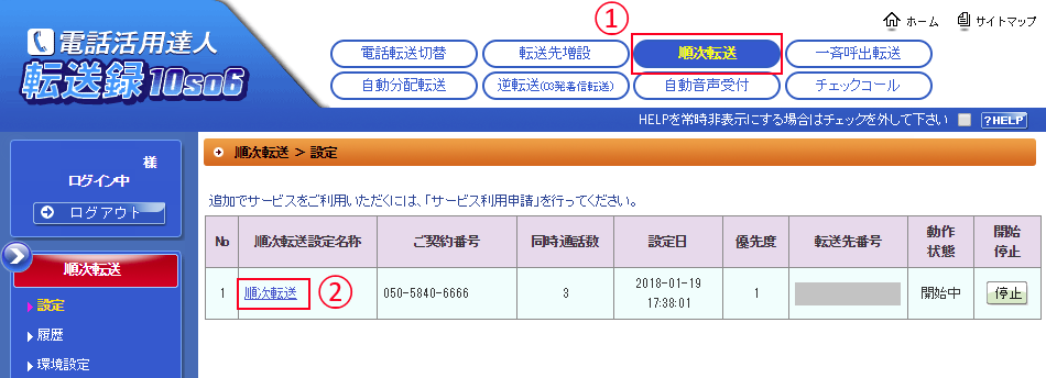 使用有無の設定方法1