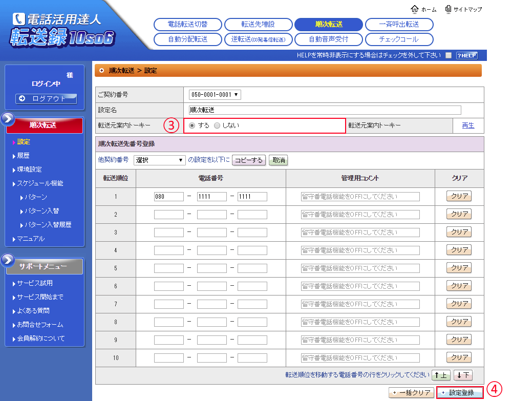 使用有無の設定方法2