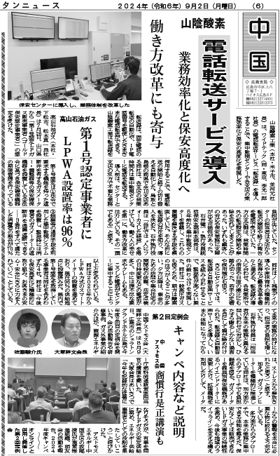 プロパン・ブタンニュース