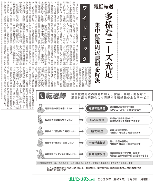 プロパン・ブタンニュース