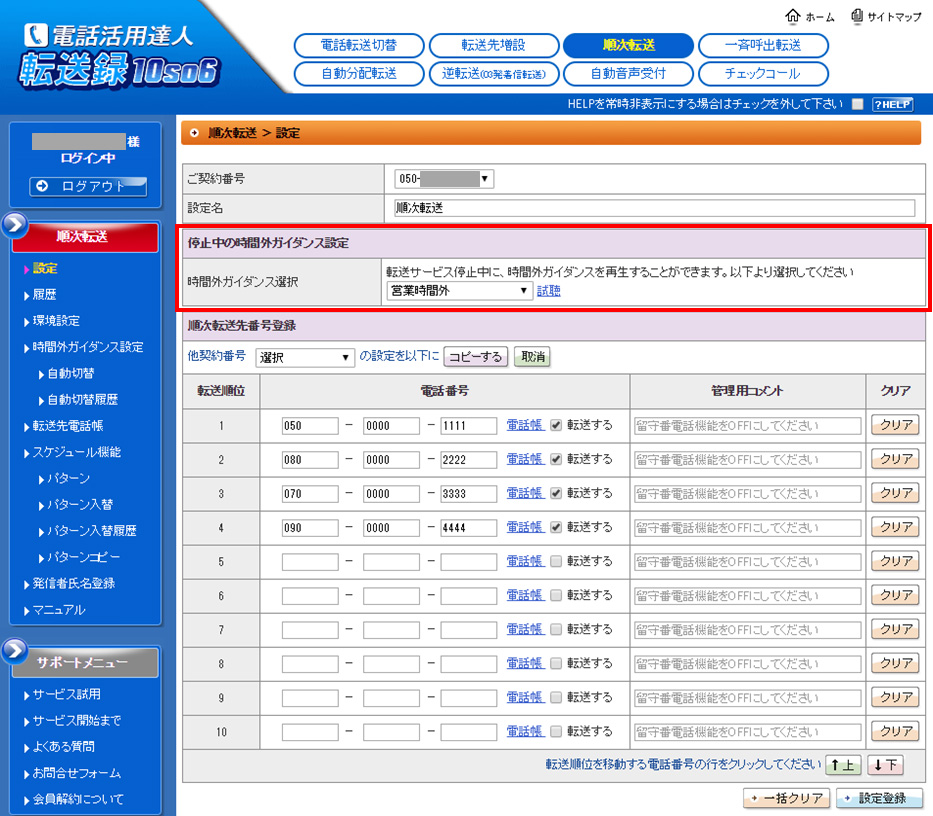 ご設定方法イメージ1