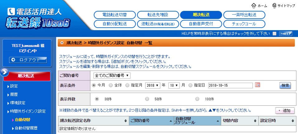 ご設定方法イメージ2