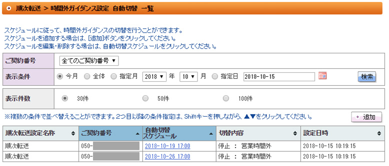 ご設定方法イメージ4