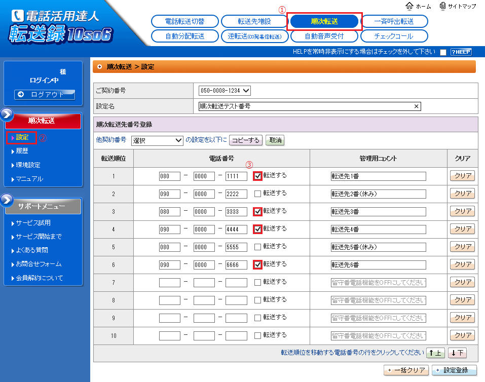 ご設定方法イメージ