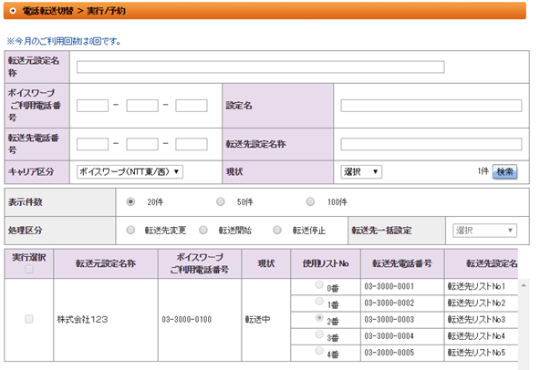 電話転送切替 転送録 クラウド型電話転送サービス 電話転送切替 転送録 クラウド型電話転送サービス