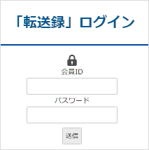 お客様ページへログイン