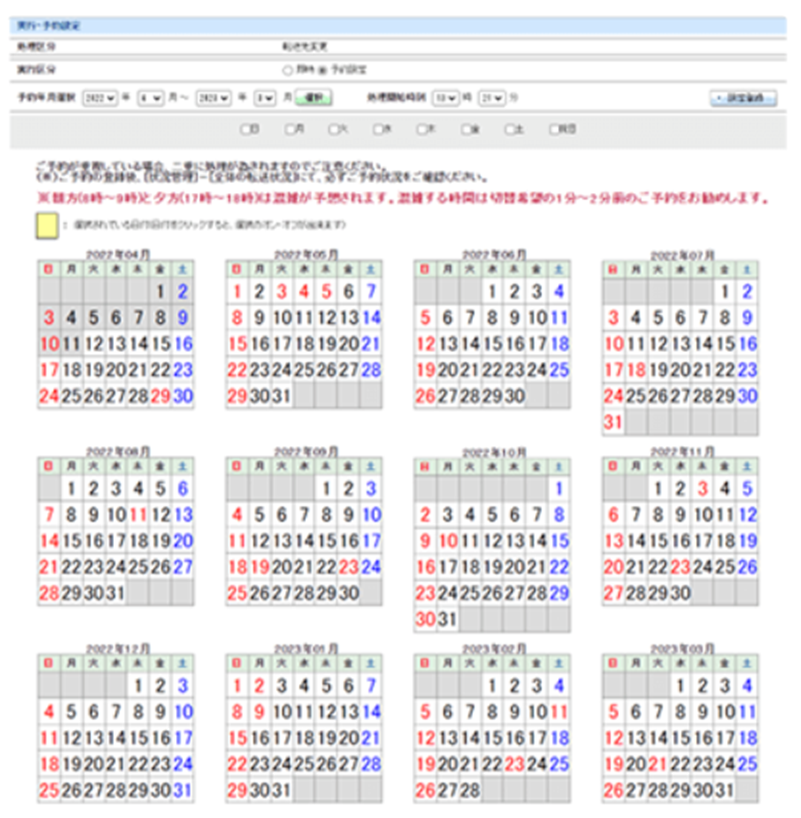 (画面)カレンダー登録